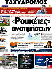 /Ταχυδρόμος