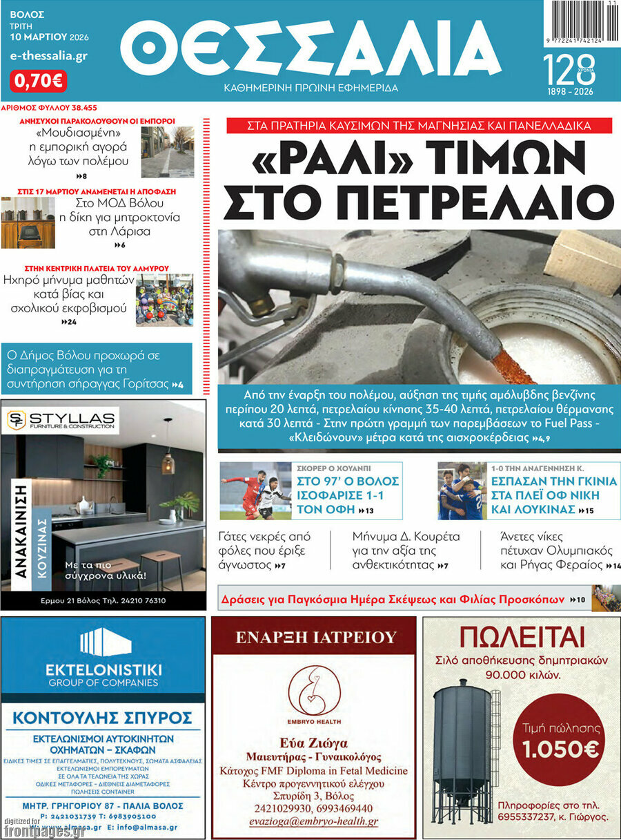 Θεσσαλία