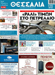 /Θεσσαλία