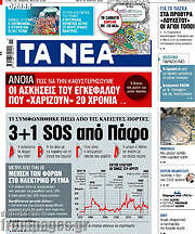 /Τα Νέα