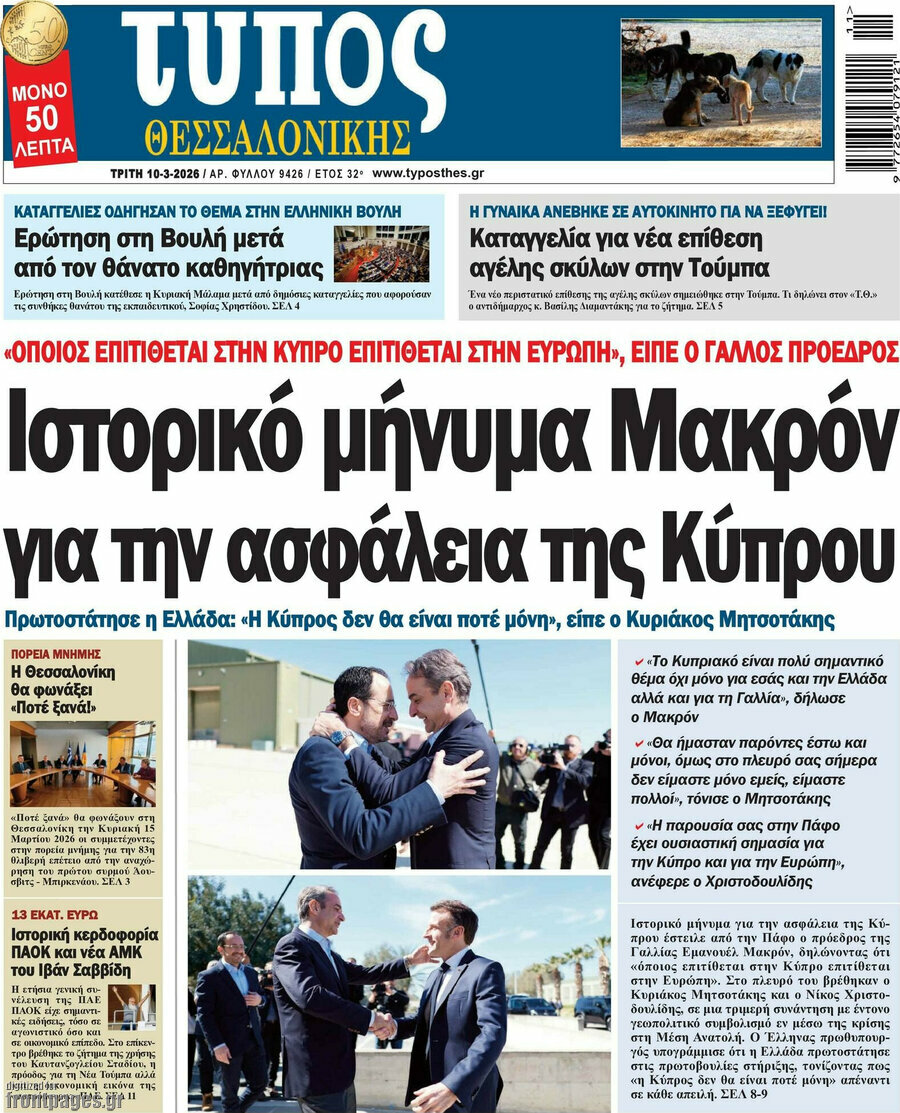 Τύπος Θεσσαλονίκης