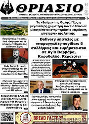 /Θριάσιο