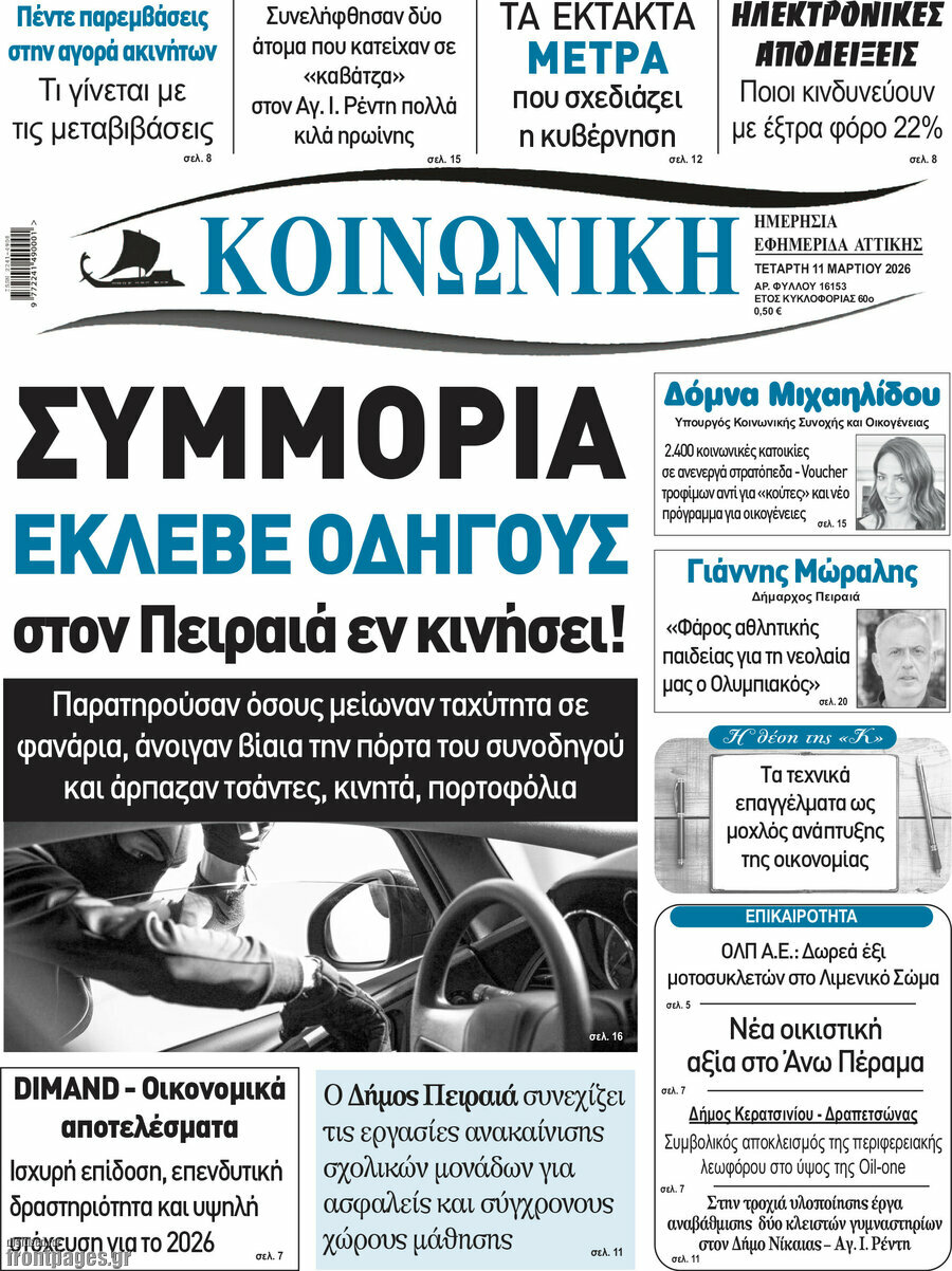 Κοινωνική