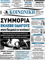 /Κοινωνική
