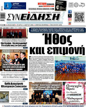 Πρωτοσέλιδο Συνείδηση