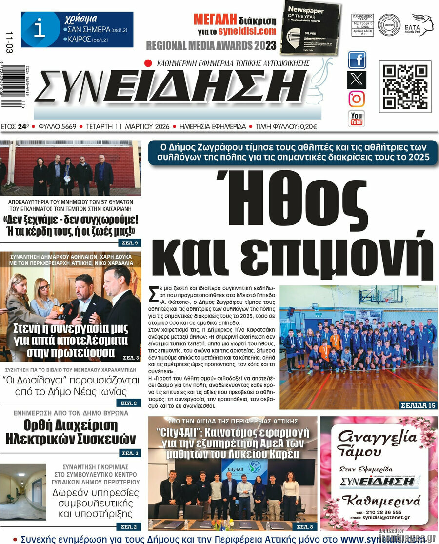 Συνείδηση