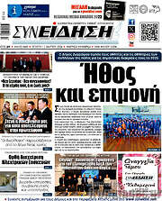 /Συνείδηση