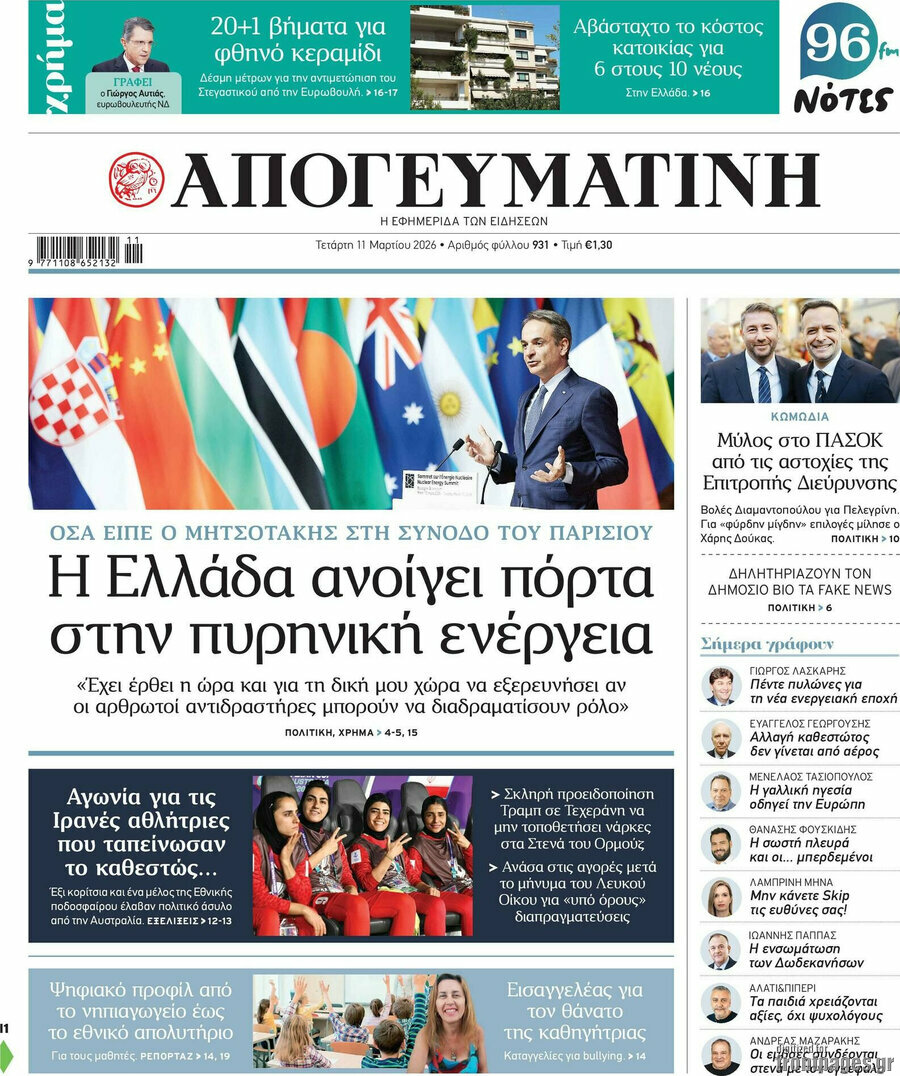 Απογευματινή