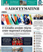 /Απογευματινή