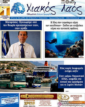 Πρωτοσέλιδο Χιακός Λαός