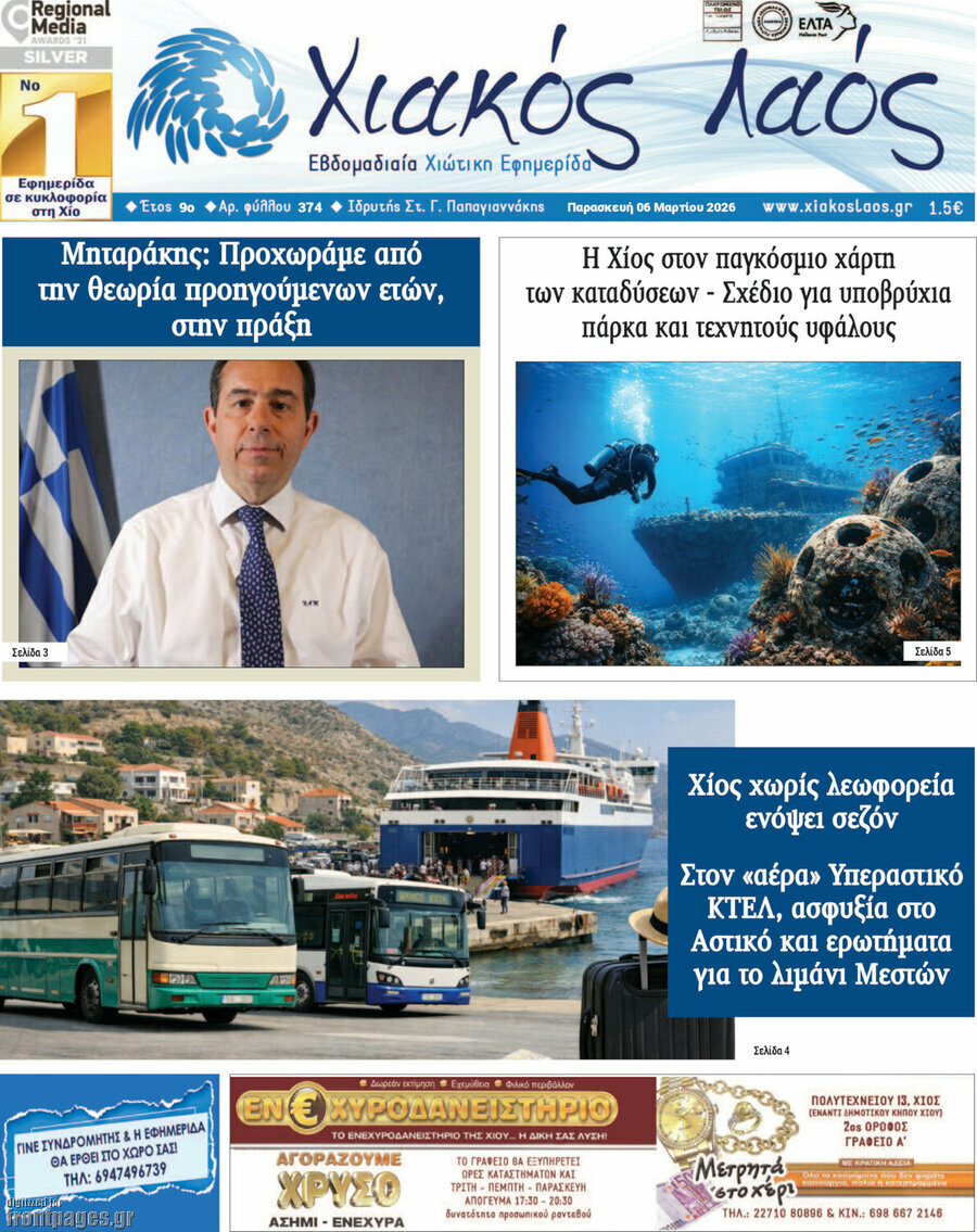 Χιακός Λαός