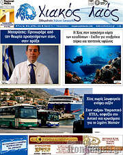 /Χιακός Λαός
