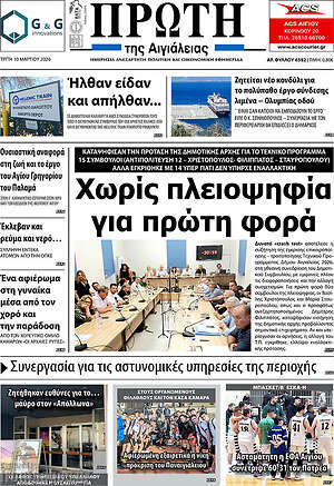 Πρωτοσέλιδο Πρώτη