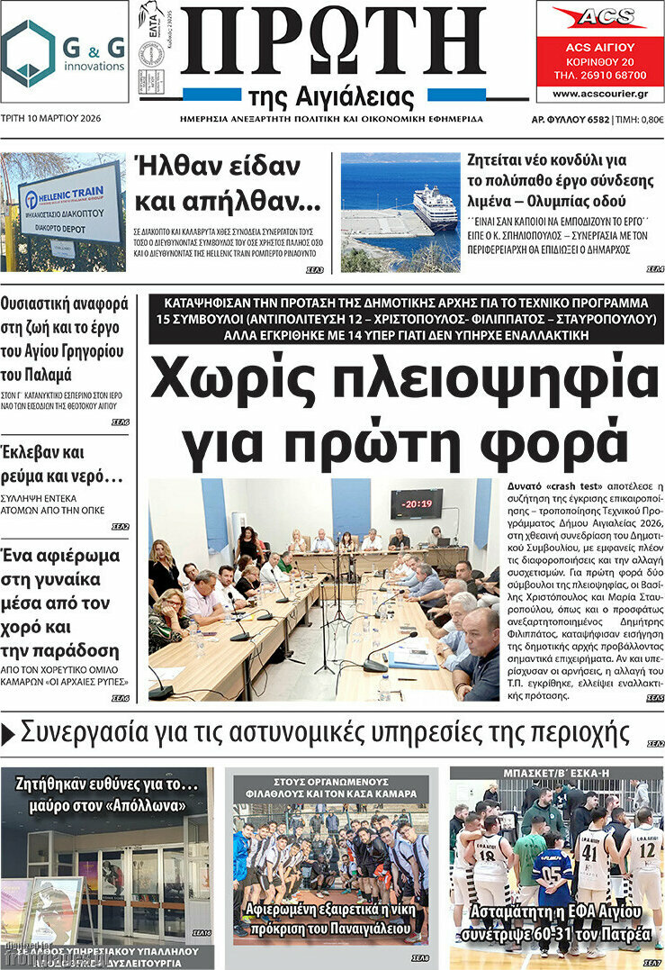 Πρώτη