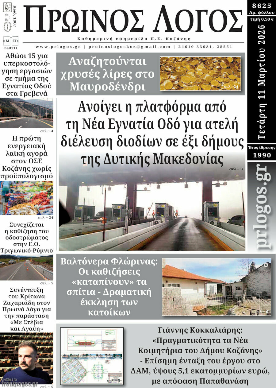 Πρωινός Λόγος