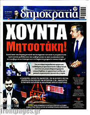 /Δημοκρατία