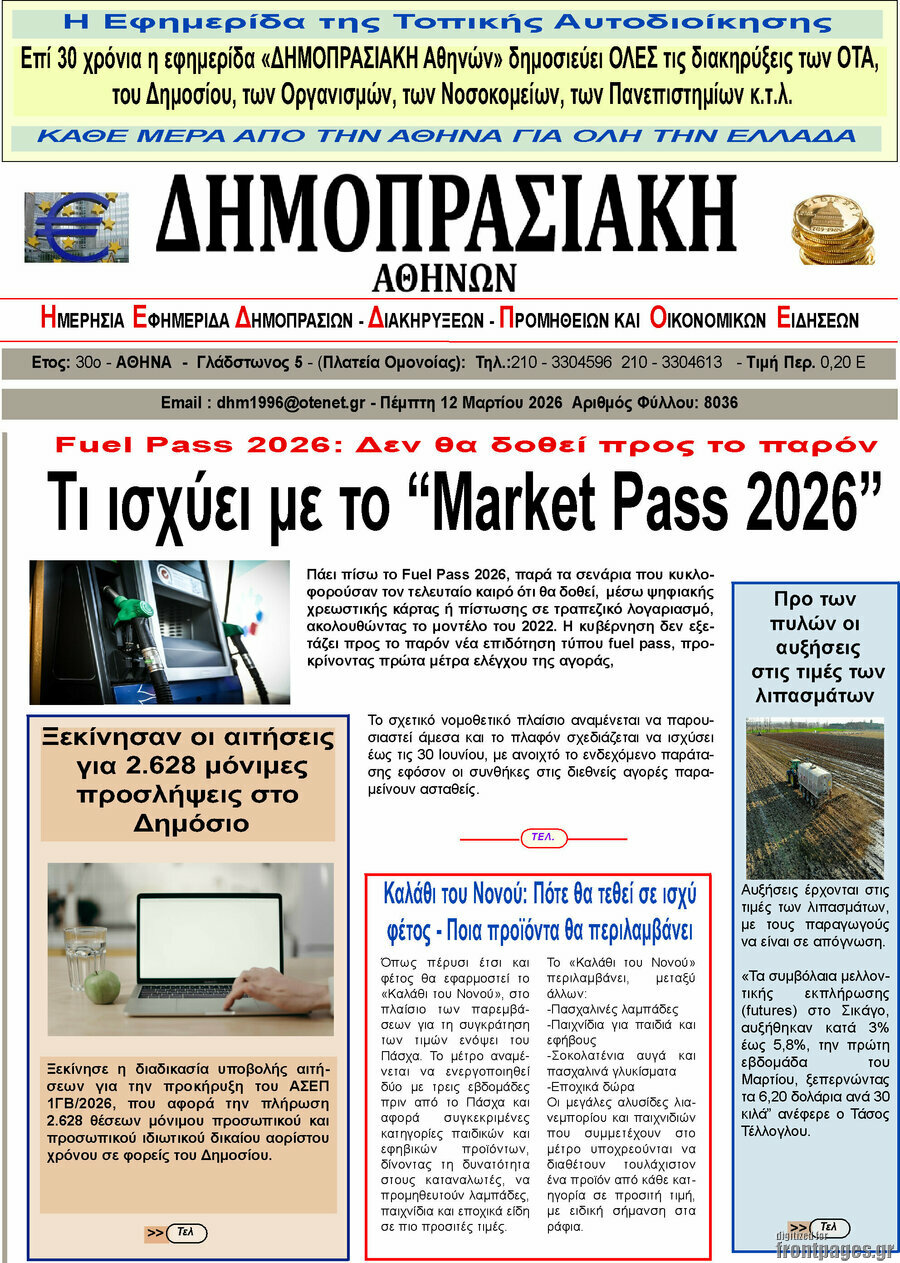 Δημοπρασιακή Αθηνών