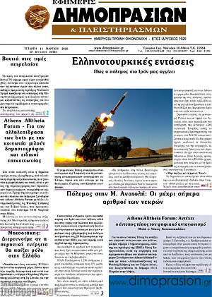 Πρωτοσέλιδο Εφημερίς Δημοπρασιών