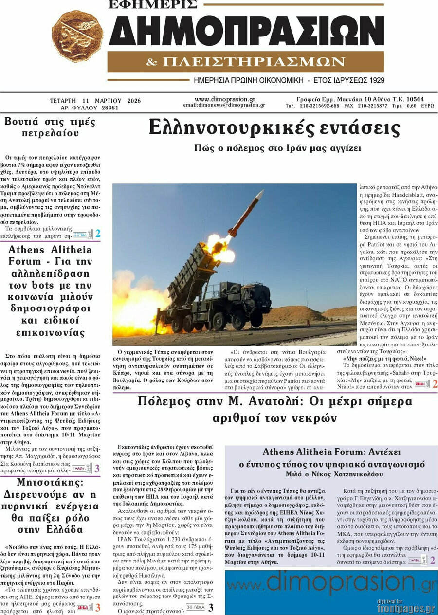 Εφημερίς Δημοπρασιών