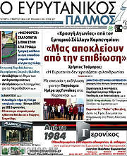 /Ο Ευρυτανικός Παλμός