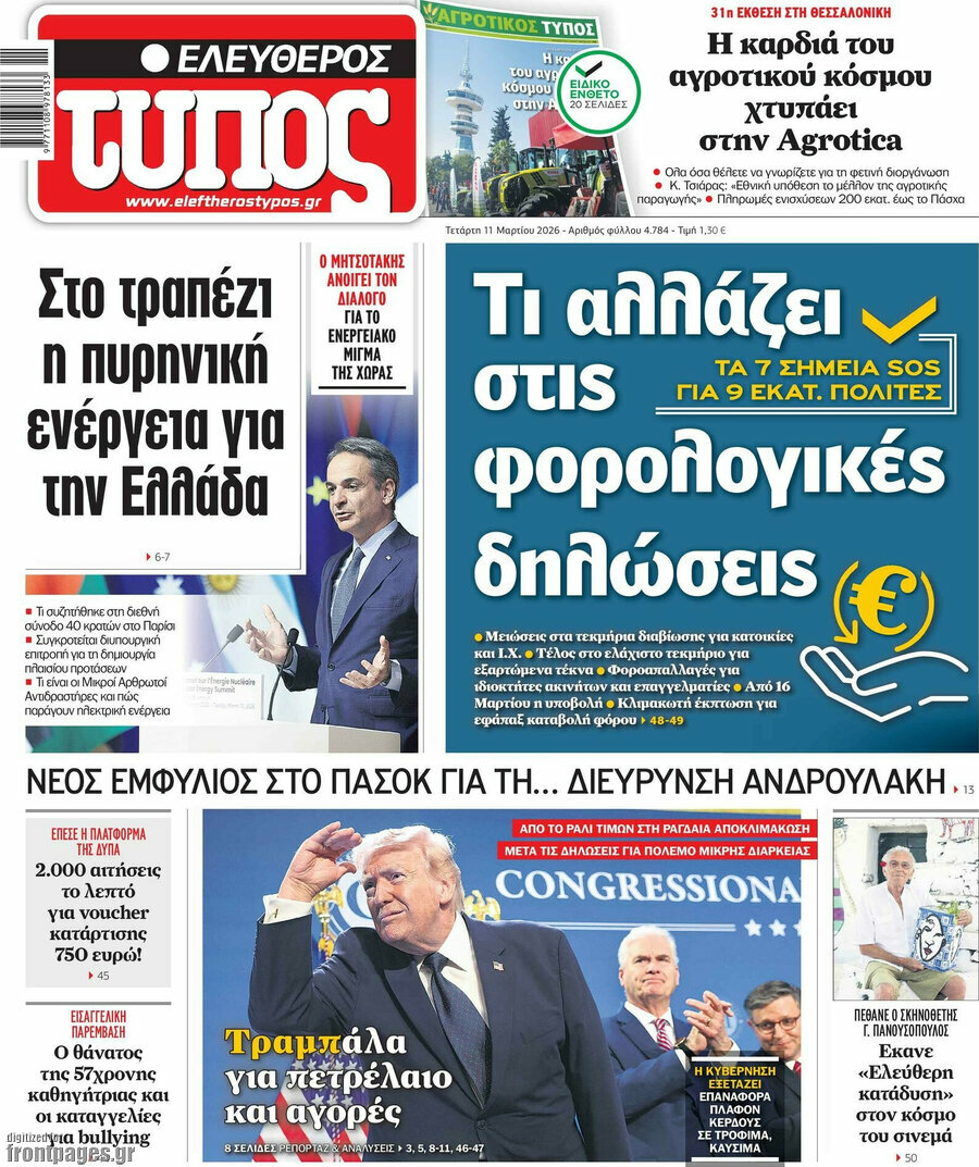 Ελεύθερος Τύπος