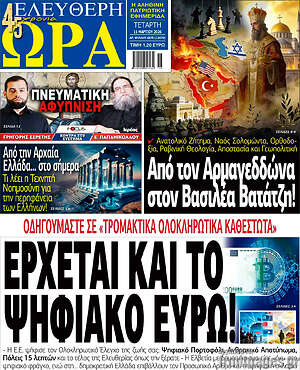 Πρωτοσέλιδο εφημερίδας Ελεύθερη ώρα - protoselida