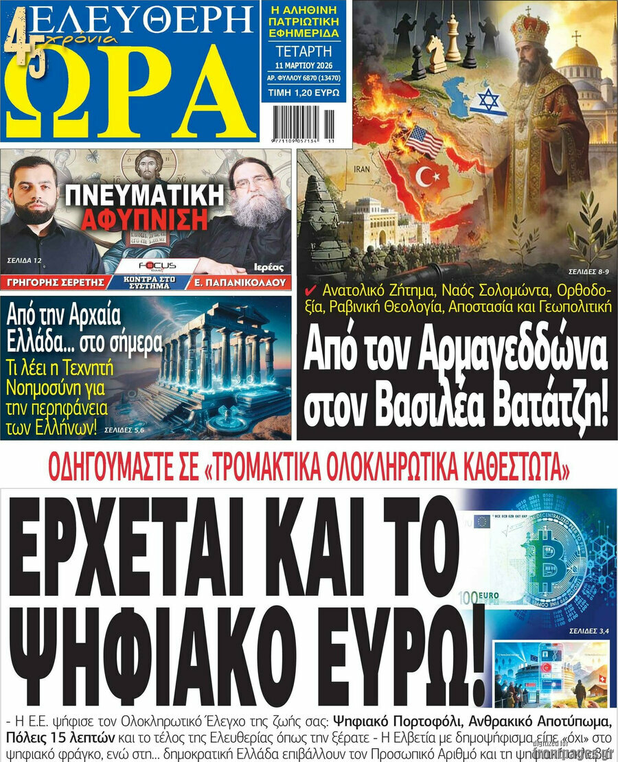 Ελεύθερη ώρα