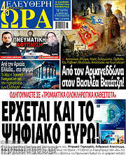 /Ελεύθερη ώρα