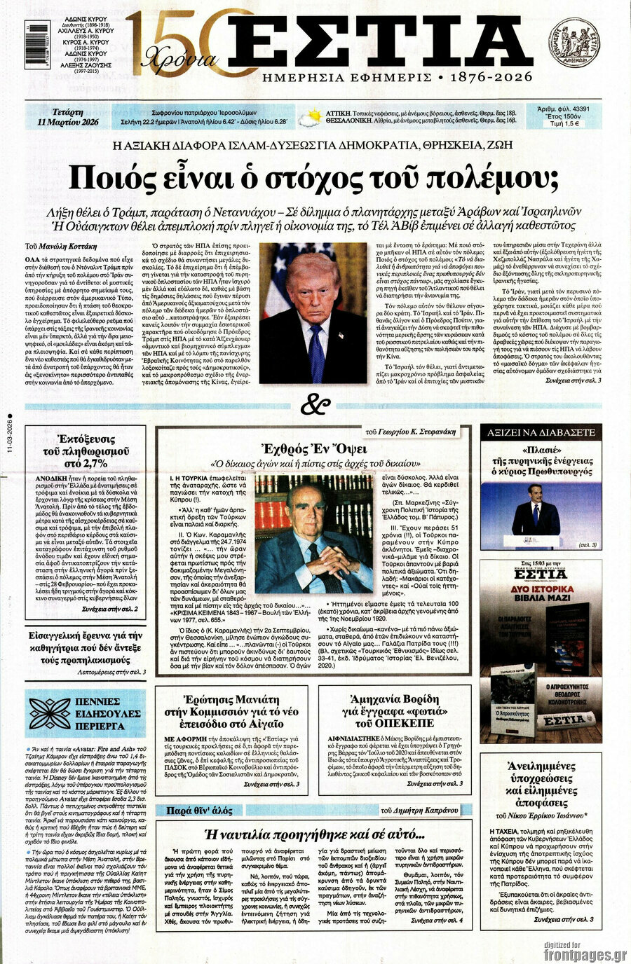 Εστία