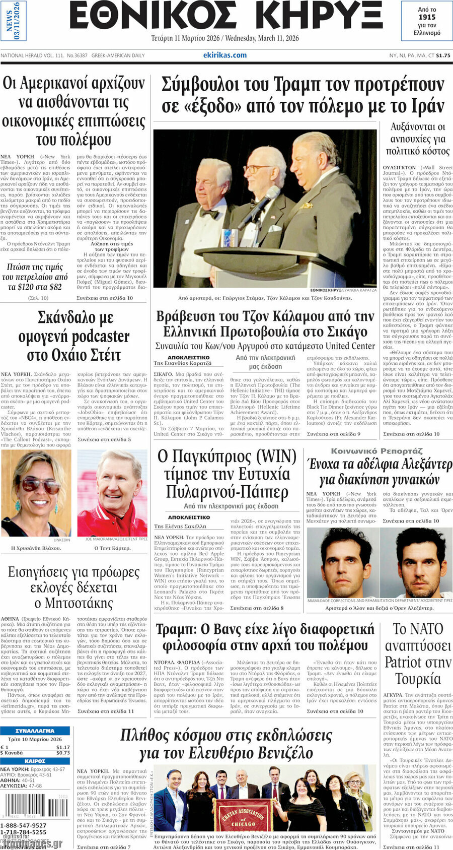 Εθνικός Κήρυξ