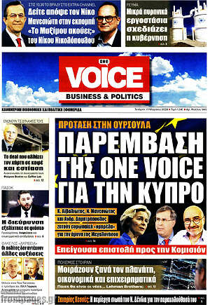 Πρωτοσέλιδο One Voice