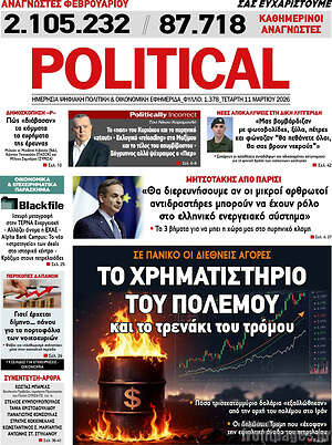 Πρωτοσέλιδο εφημερίδας Political - protoselida