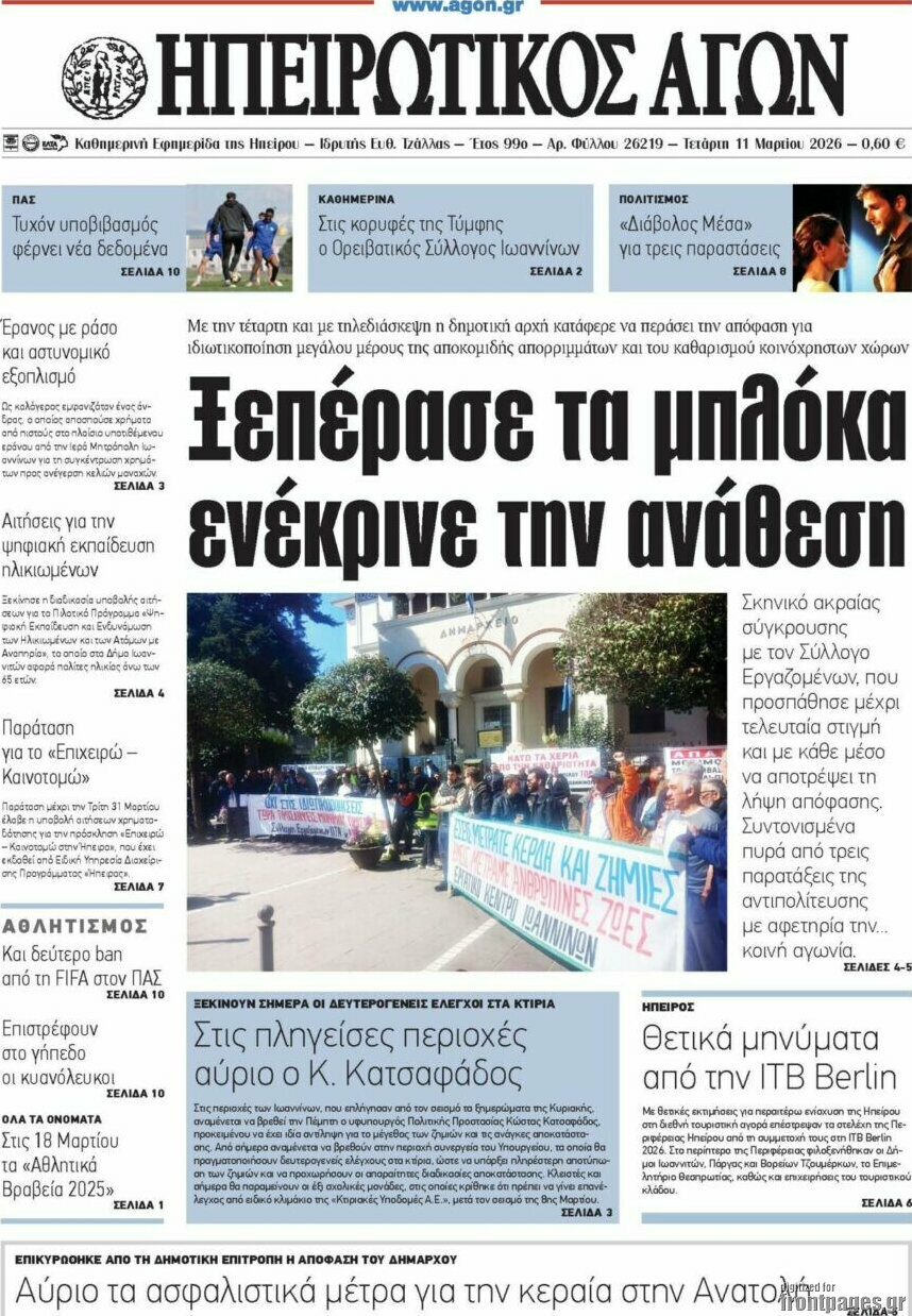 Ηπειρωτικός Αγών