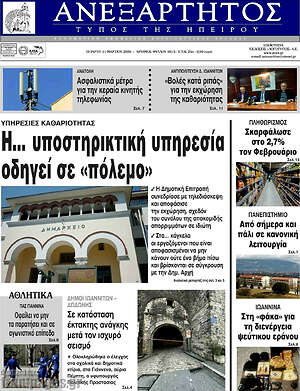 Πρωτοσέλιδο Ανεξάρτητος