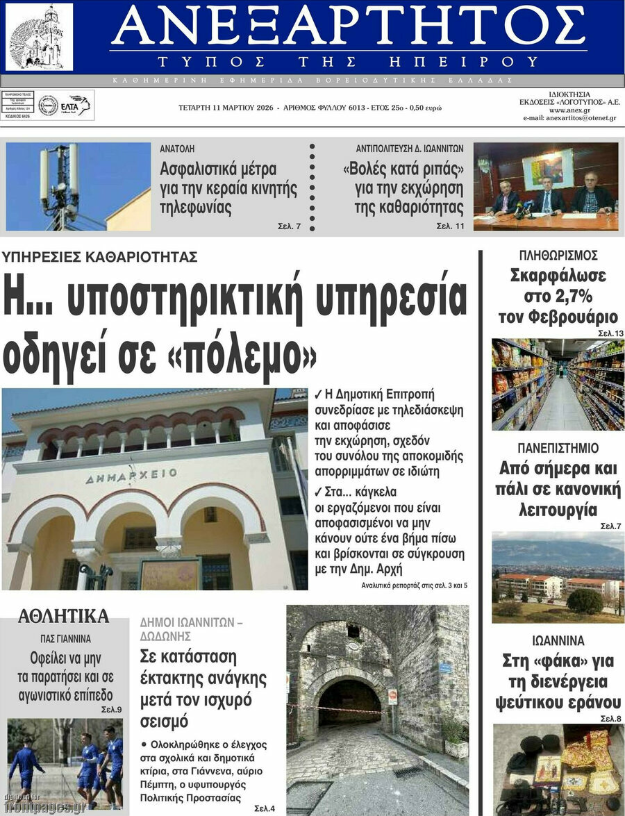 Ανεξάρτητος