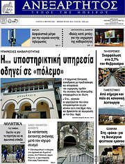/Ανεξάρτητος