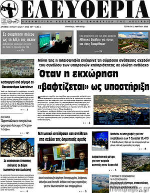 Πρωτοσέλιδο Ελευθερία