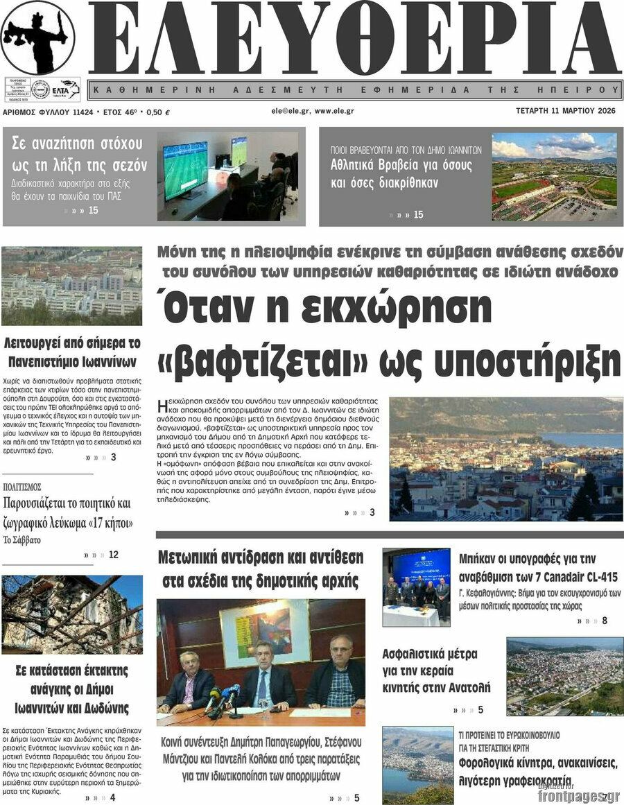 Ελευθερία