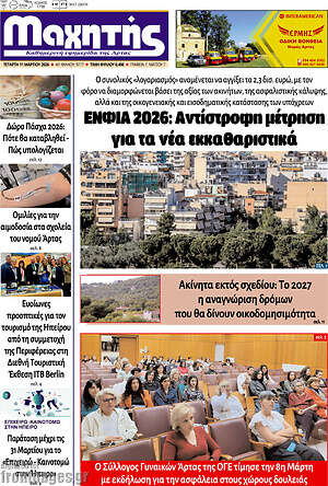 Πρωτοσέλιδο Μαχητής