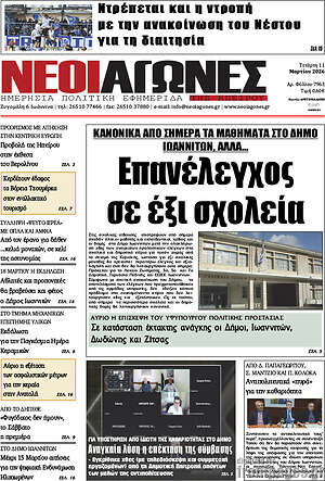 Πρωτοσέλιδο Νέοι Αγώνες