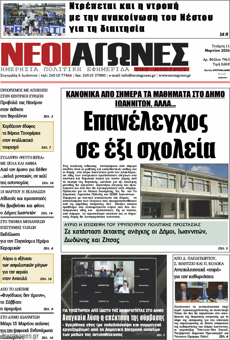 Νέοι Αγώνες