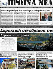 /Πρωινά νέα