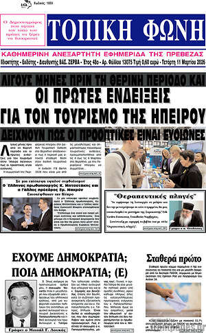 Πρωτοσέλιδο Τοπική Φωνή