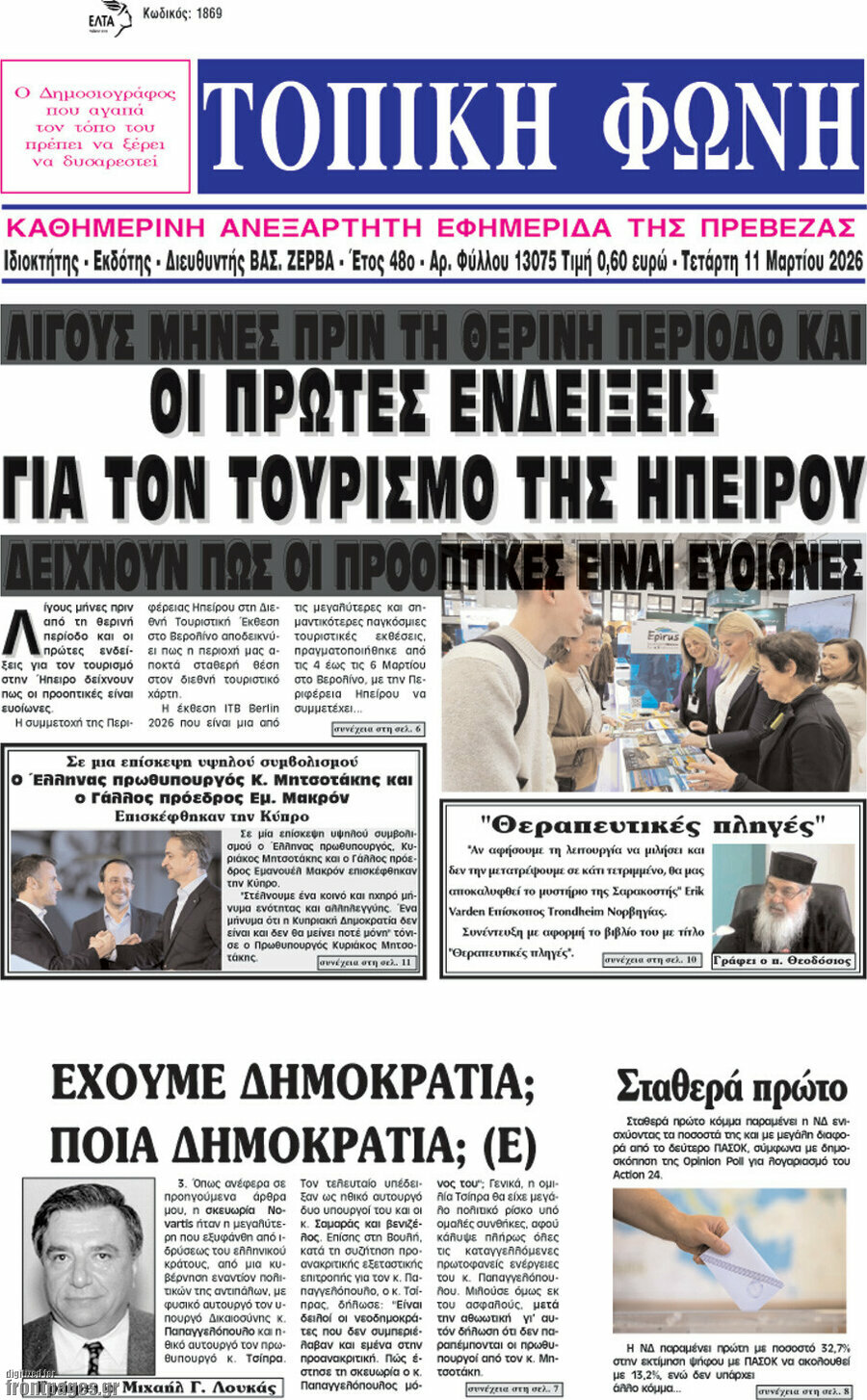 Τοπική Φωνή