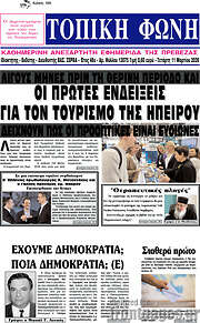 /Τοπική Φωνή