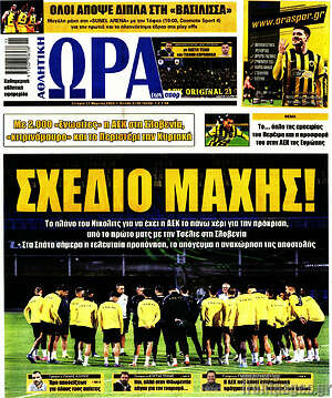 Πρωτοσέλιδο εφημερίδας Η Ώρα των Σπορ - protoselida