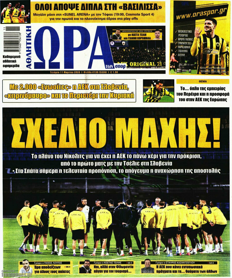 Η Ώρα των Σπορ