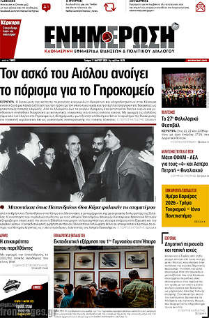 Πρωτοσέλιδο Ενημέρωση