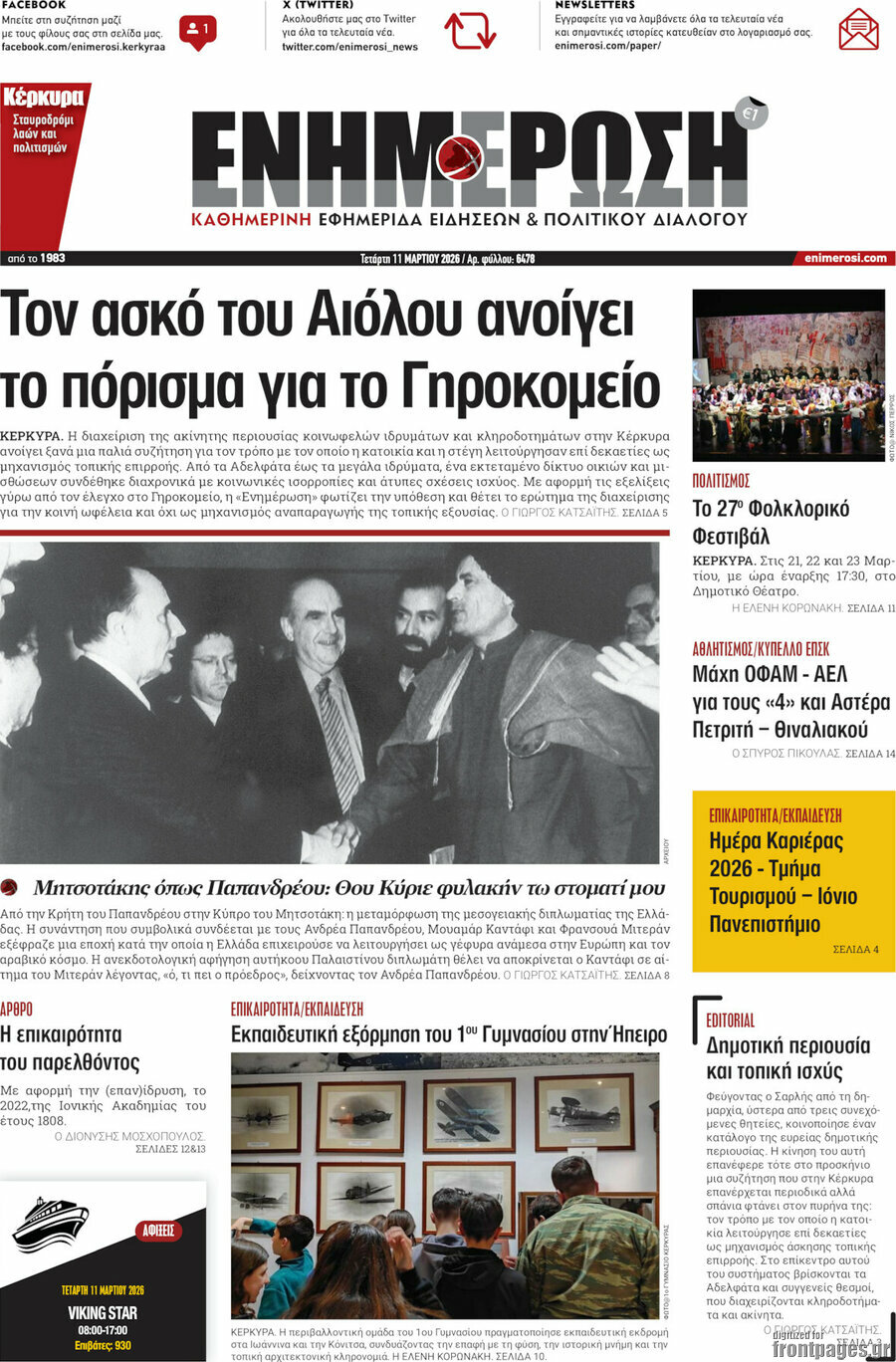 Ενημέρωση
