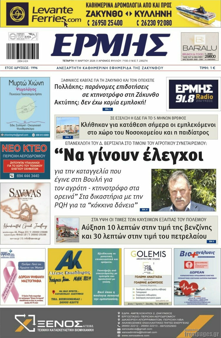 Ερμής